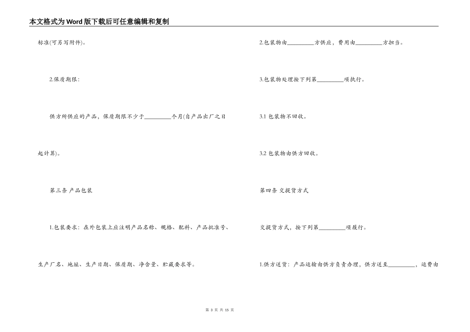 2022原材料采购合同_第3页