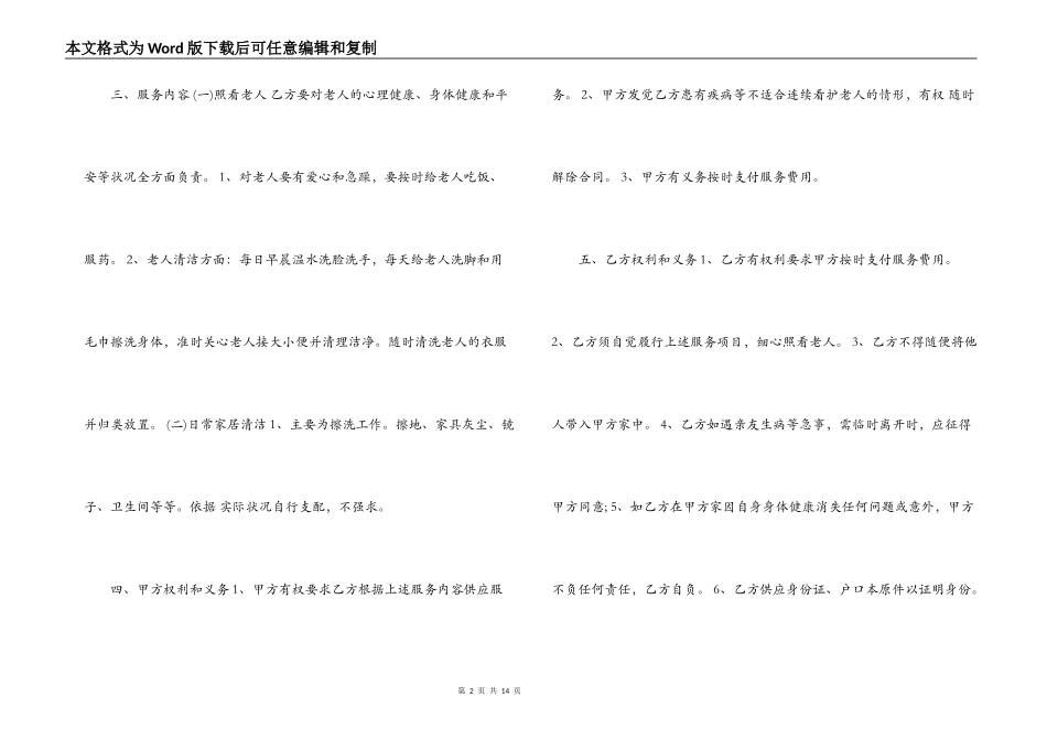 雇佣保姆合同样本3篇_第2页