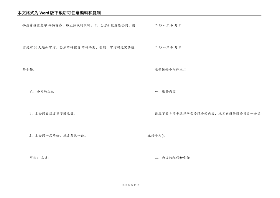 雇佣保姆合同样本3篇_第3页