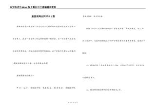 雇佣保姆合同样本3篇