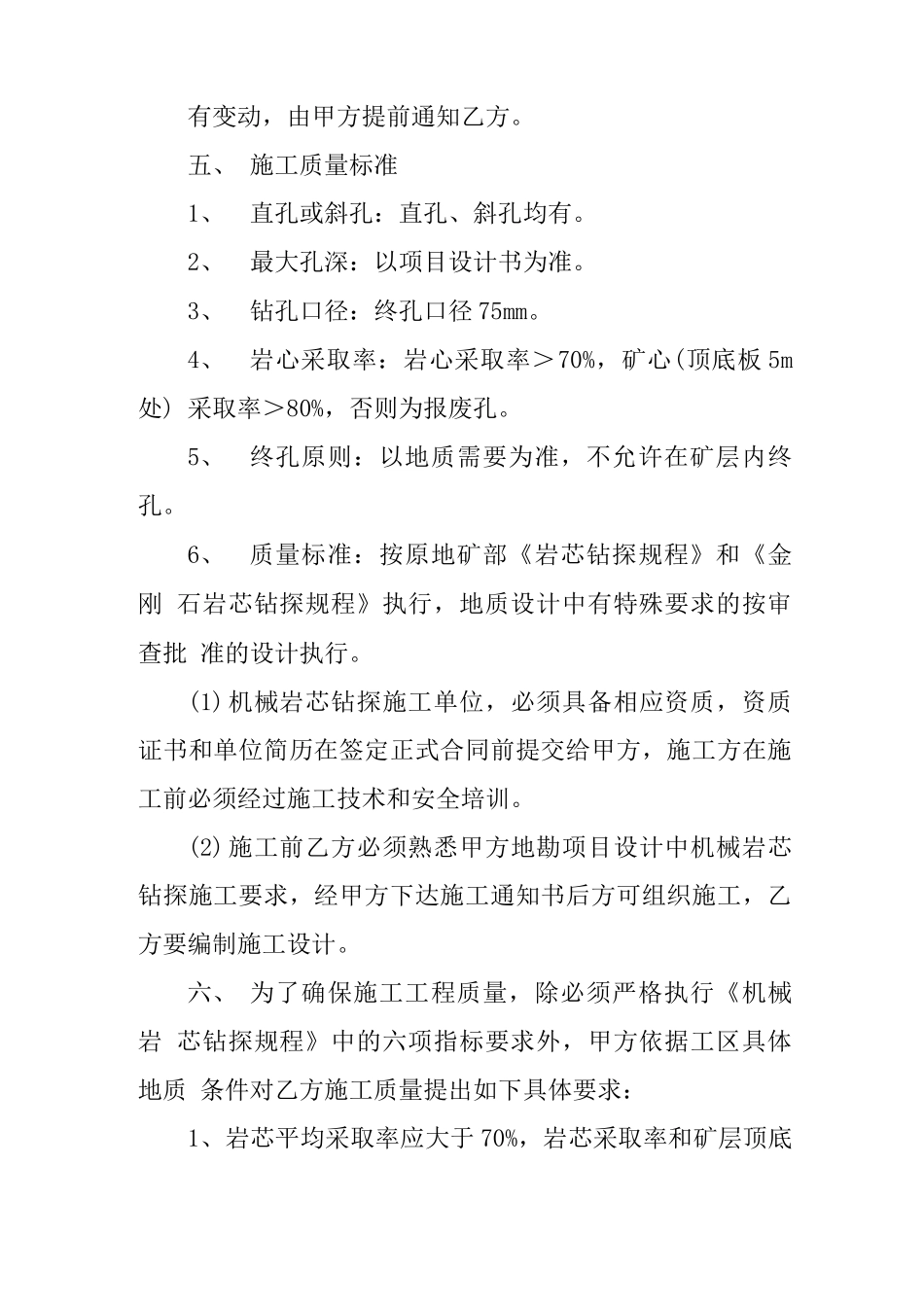 钻探施工合同资质_第2页