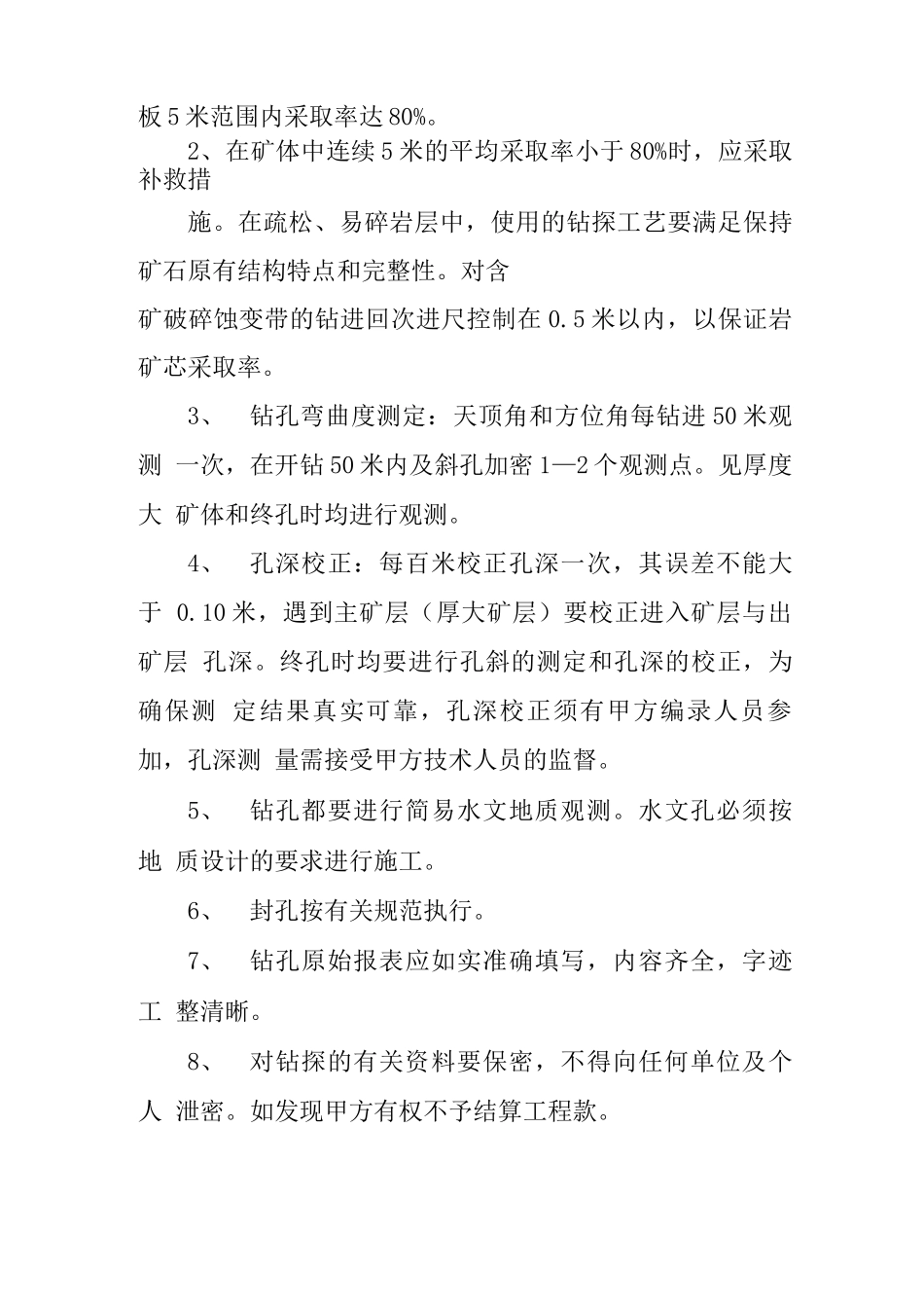 钻探施工合同资质_第3页