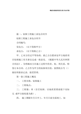 钻探施工合同资质