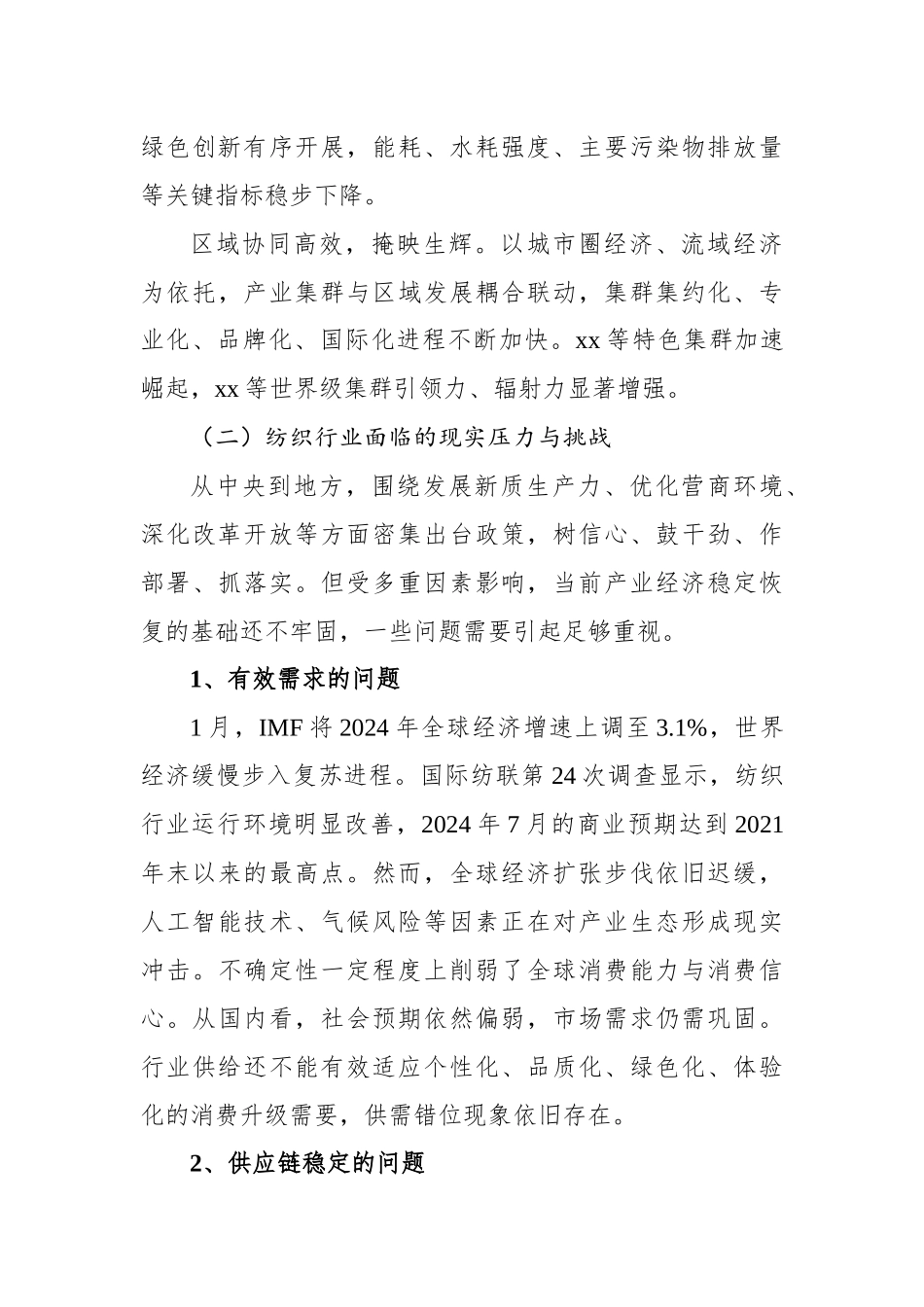 在2024年“两会”纺织行业代表委员座谈视频会议上的讲话_第3页