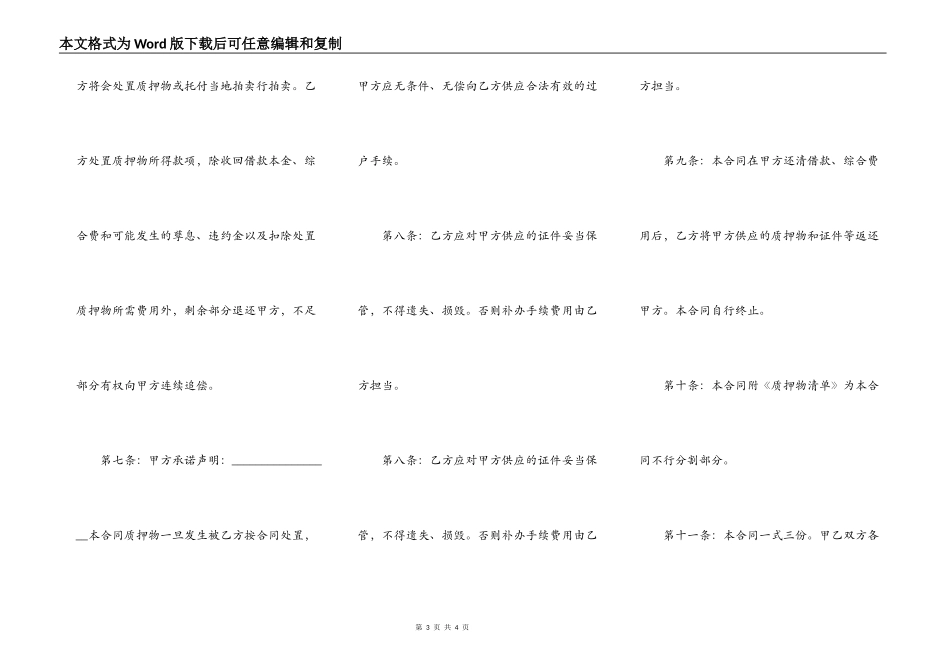 押证不押车签订质押合同_第3页