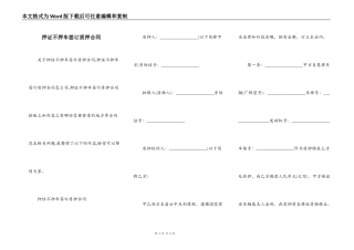押证不押车签订质押合同