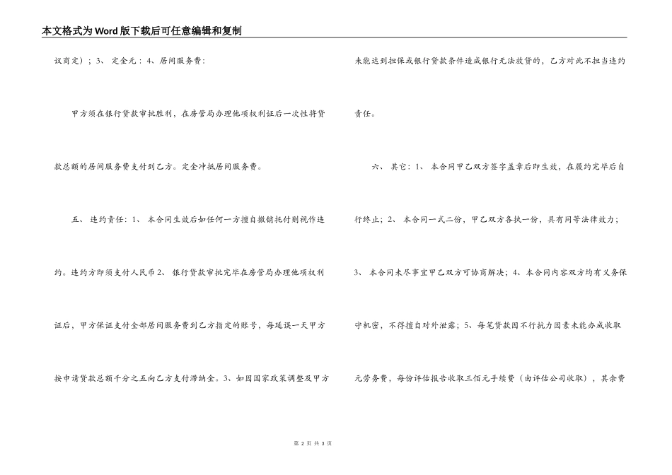 2022年贷款居间服务合同范文_第2页