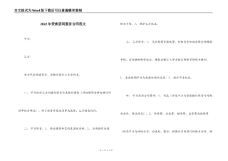 2022年贷款居间服务合同范文