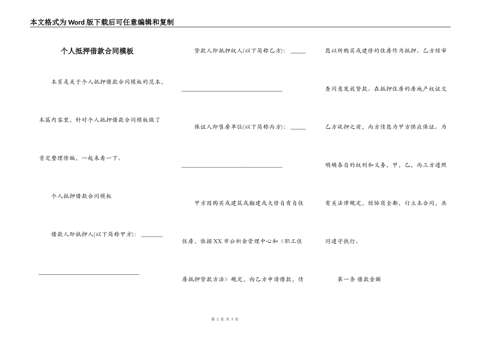 个人抵押借款合同模板_第1页