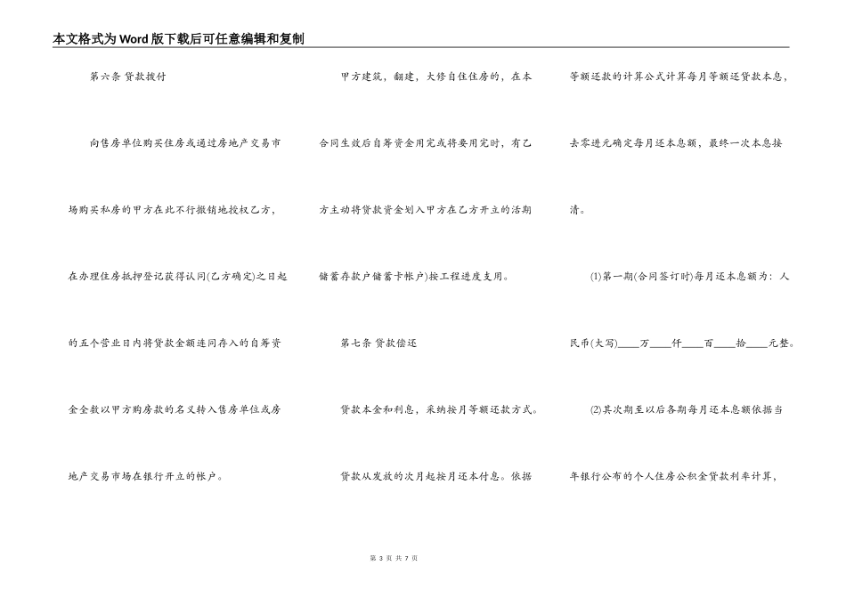 个人抵押借款合同模板_第3页