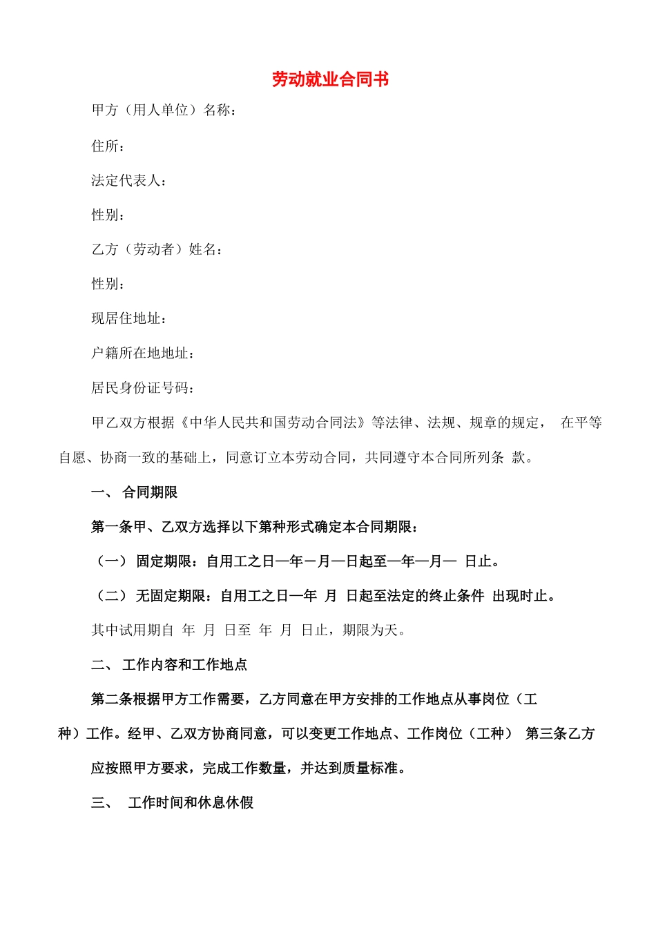 劳动就业合同书_第1页