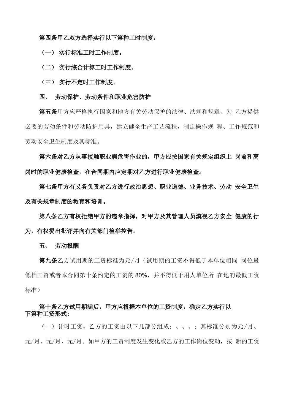 劳动就业合同书_第2页