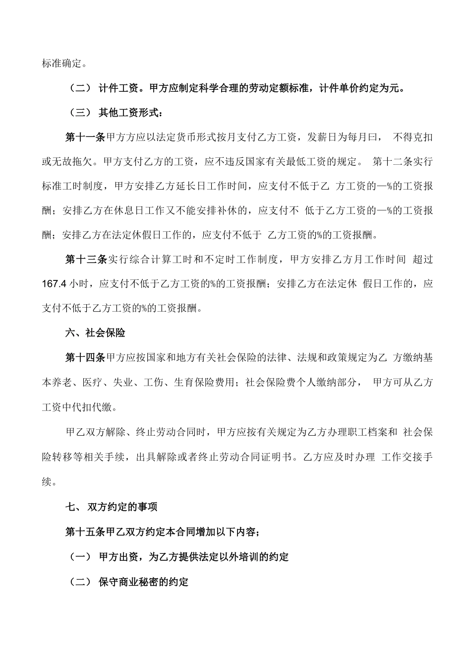 劳动就业合同书_第3页