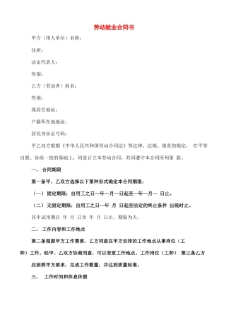 劳动就业合同书