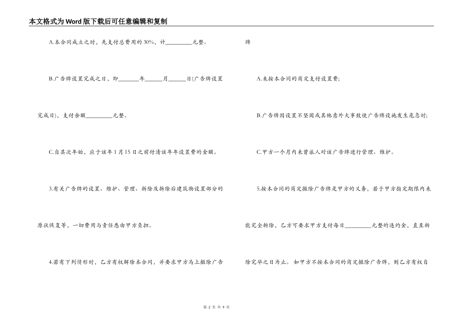 户外广告招牌合同协议书_第2页