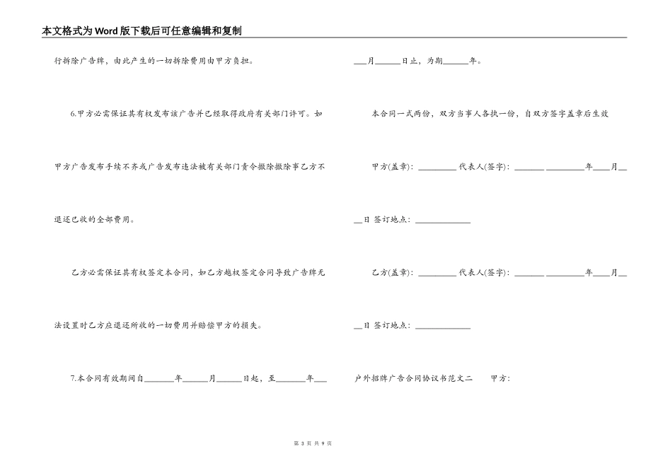 户外广告招牌合同协议书_第3页