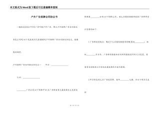 户外广告招牌合同协议书
