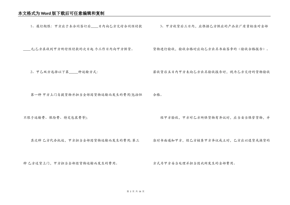 计算机设备购销合同范本_第2页