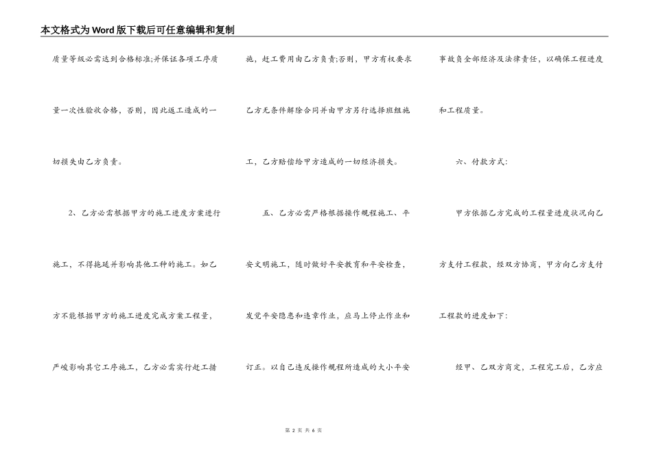 单项工程承包合同书新_第2页
