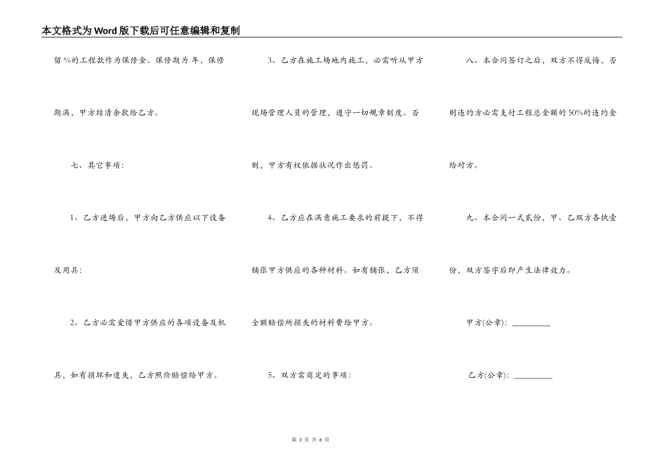 单项工程承包合同书新_第3页
