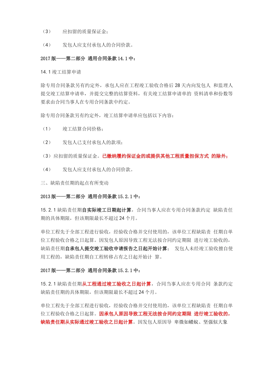 2017版施工合同与2013合同的区别_第2页