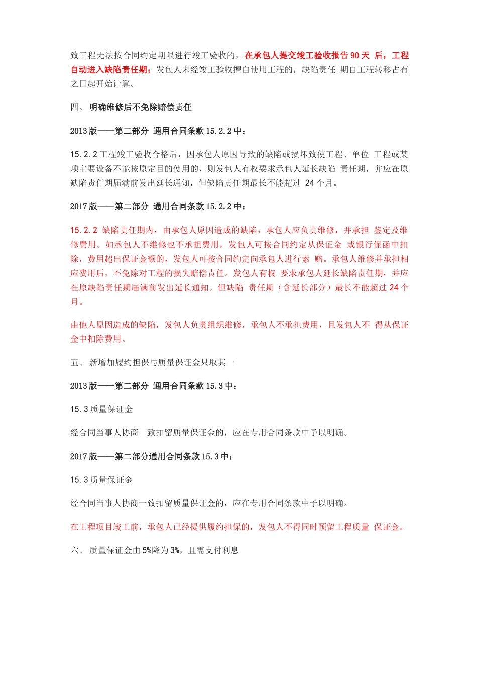 2017版施工合同与2013合同的区别_第3页