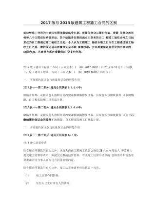 2017版施工合同与2013合同的区别