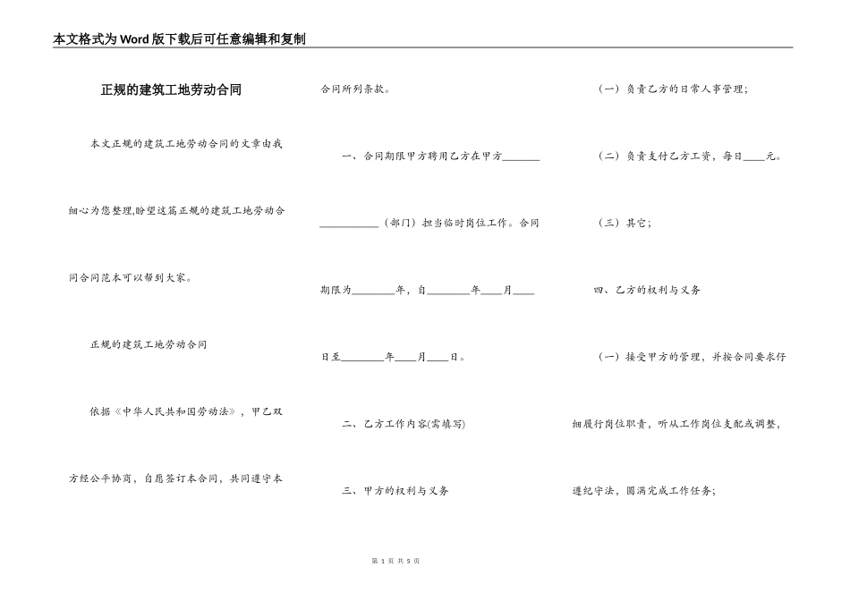 正规的建筑工地劳动合同_第1页