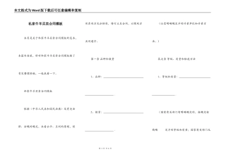 私家牛羊买卖合同模板