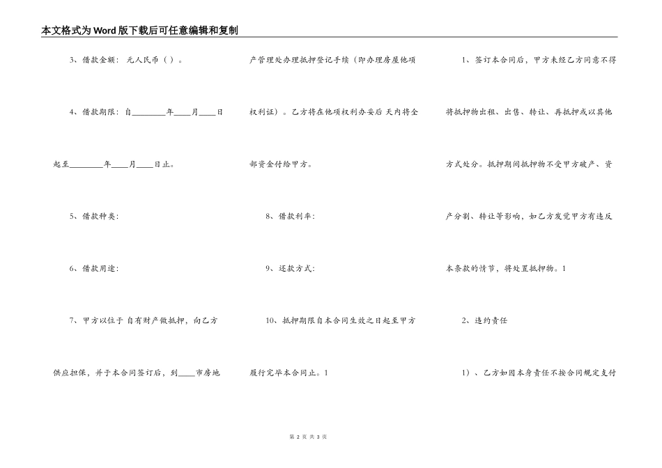 标准车辆抵押借款合同模板_第2页