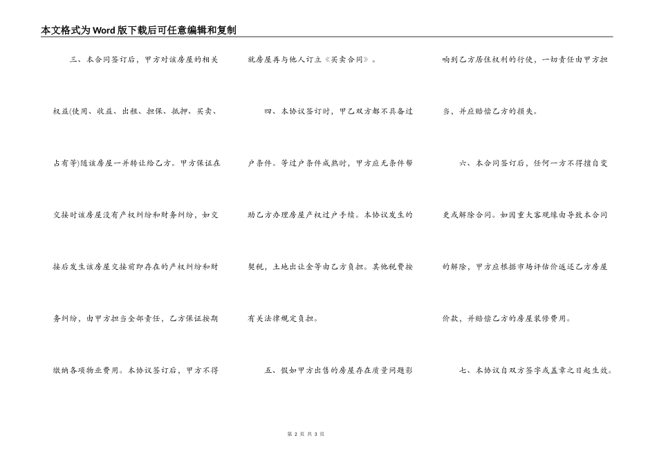 北京房屋买卖合同范文_第2页
