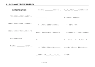 北京房屋买卖合同范文