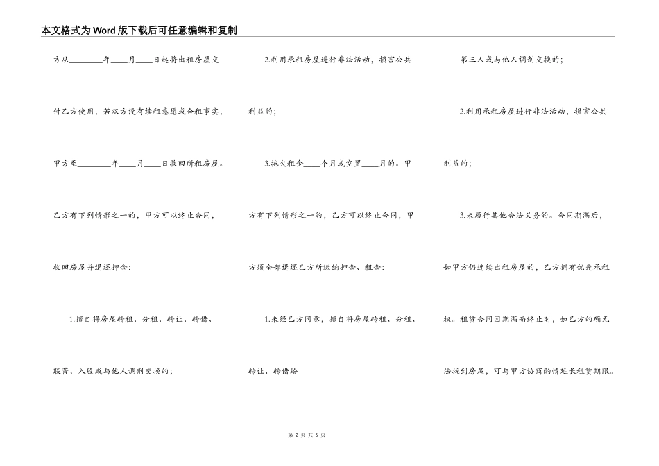 合法的合租房屋租赁合同样式_第2页