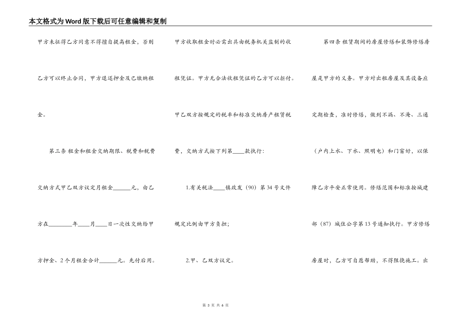 合法的合租房屋租赁合同样式_第3页