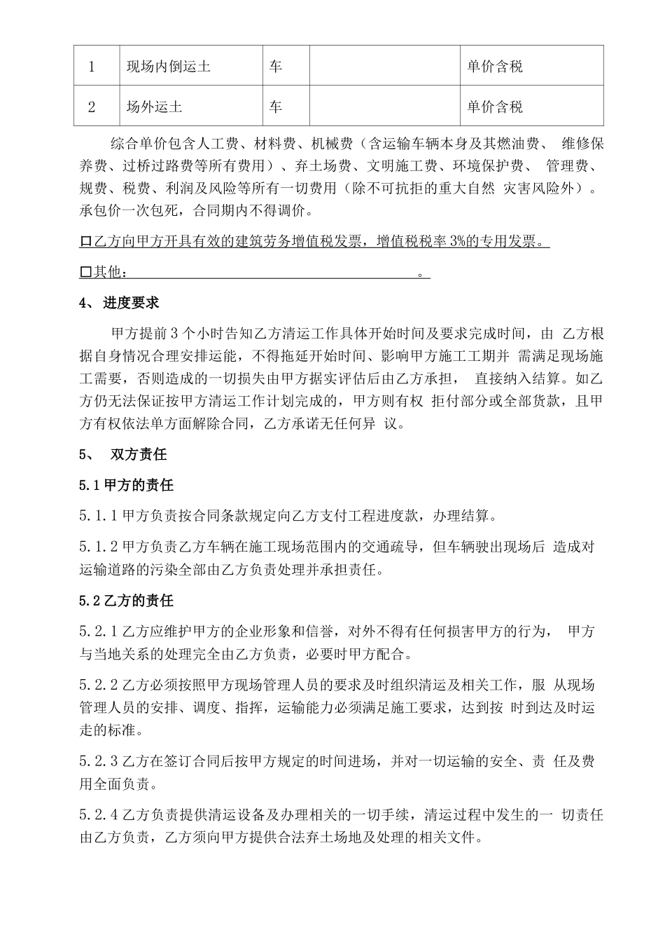 渣土外运合同_第2页