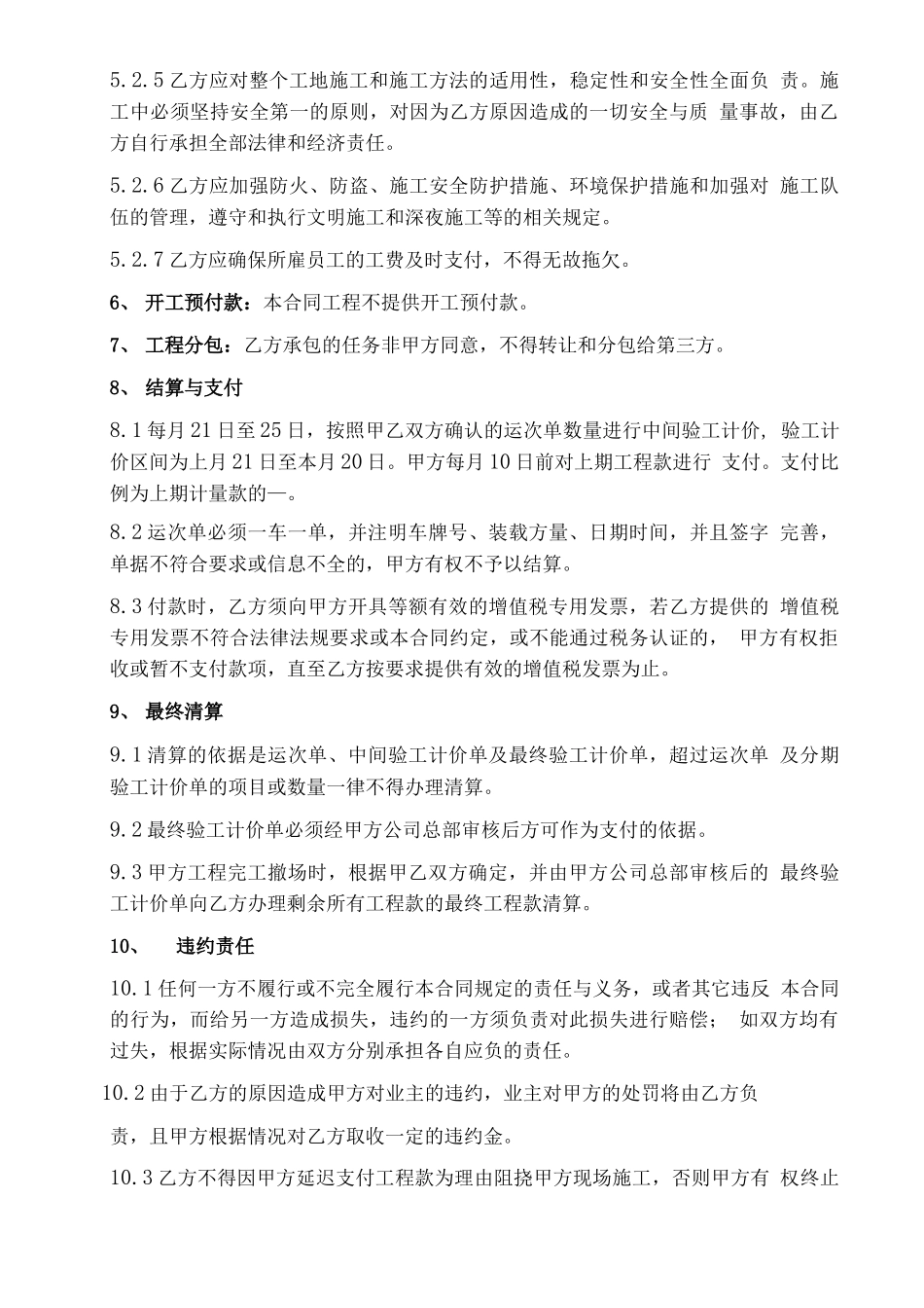 渣土外运合同_第3页