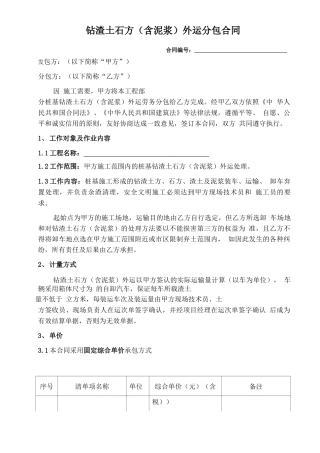 渣土外运合同