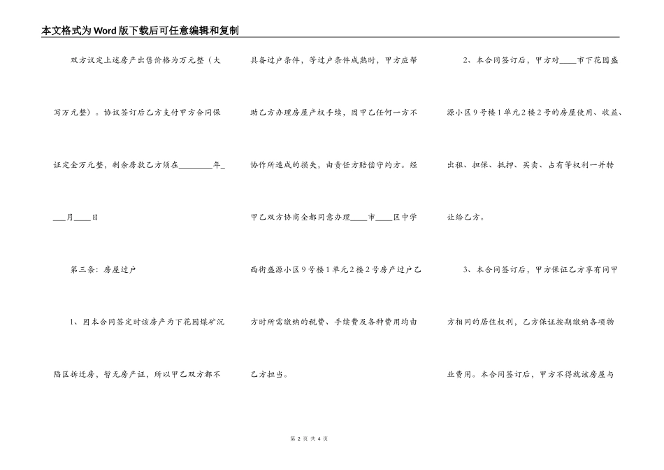 标准私人购房合同模板_第2页