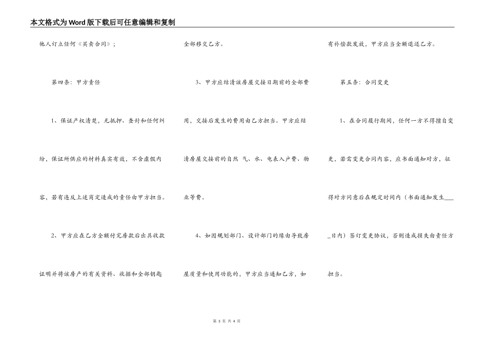 标准私人购房合同模板_第3页