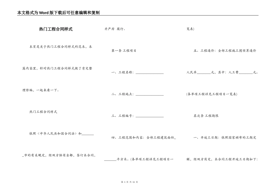 热门工程合同样式_第1页