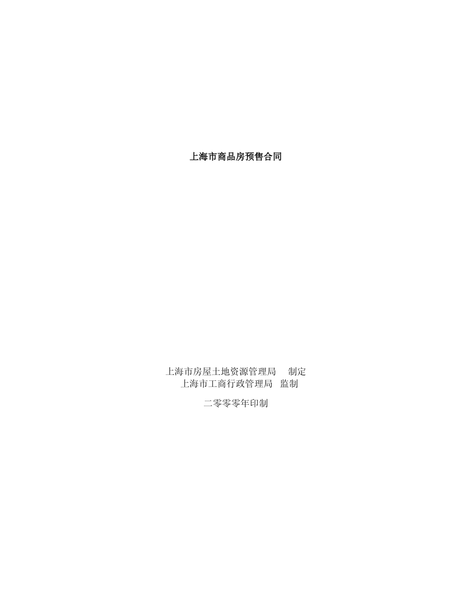 商品房预售合同(修改版)_第1页