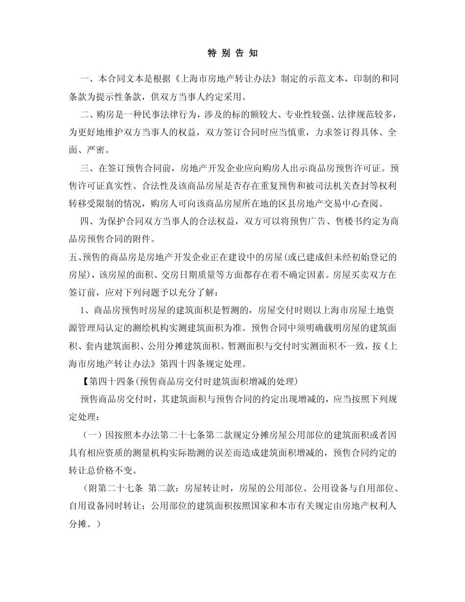 商品房预售合同(修改版)_第2页