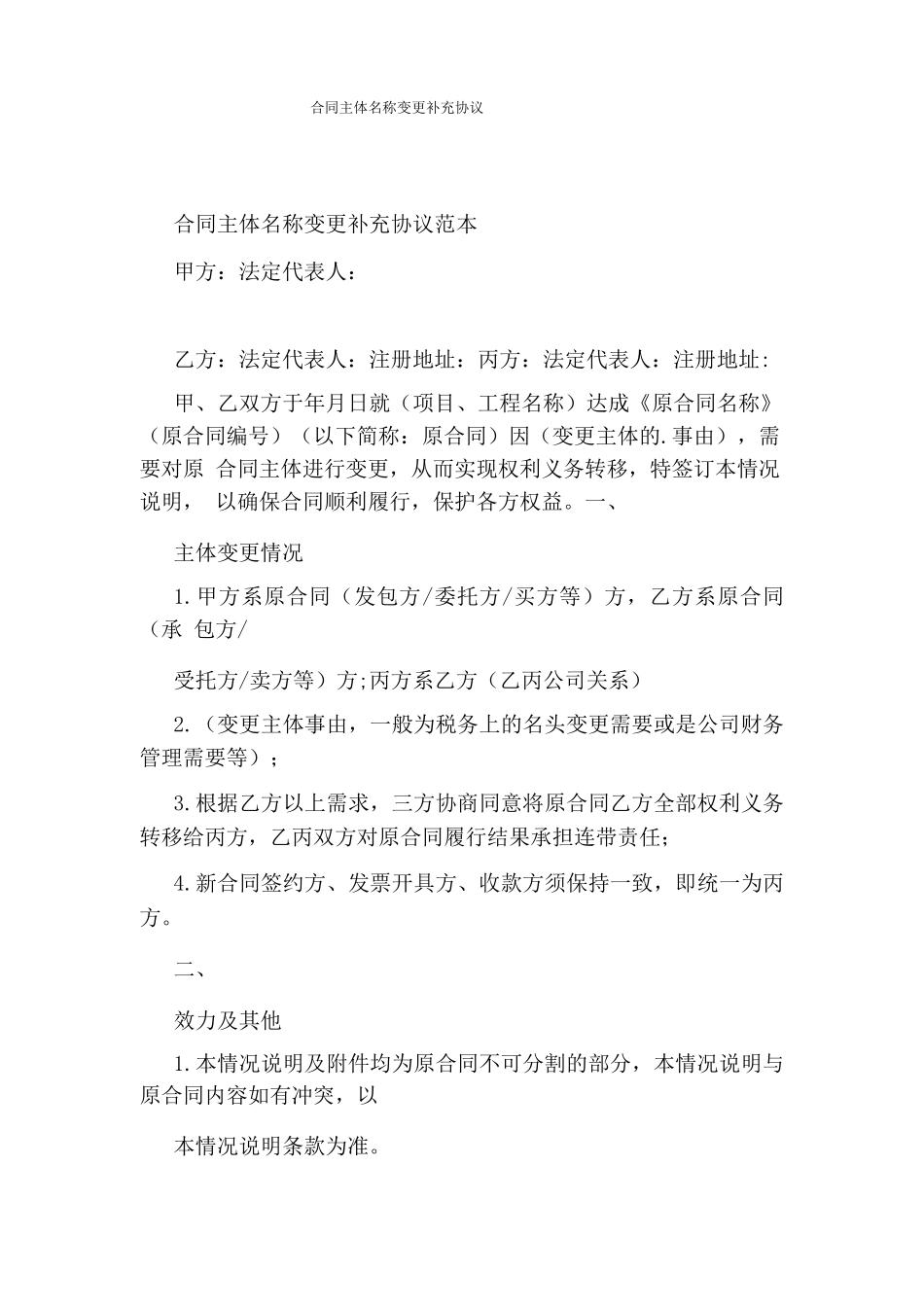 合同主体名称变更补充协议_第1页