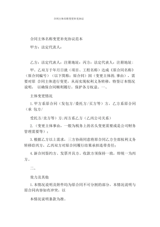 合同主体名称变更补充协议