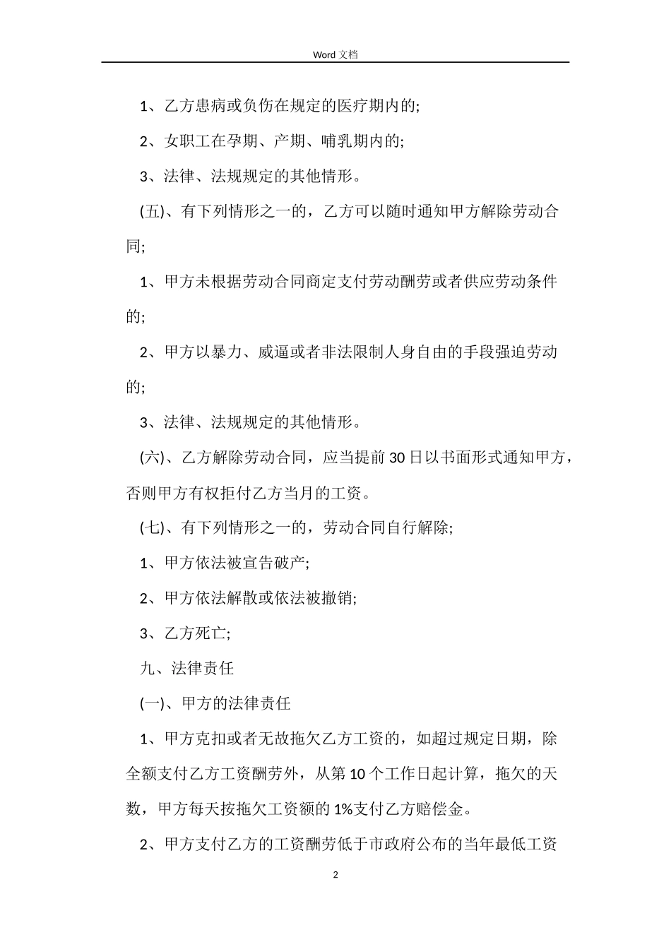 保洁员劳动合同模板_第2页