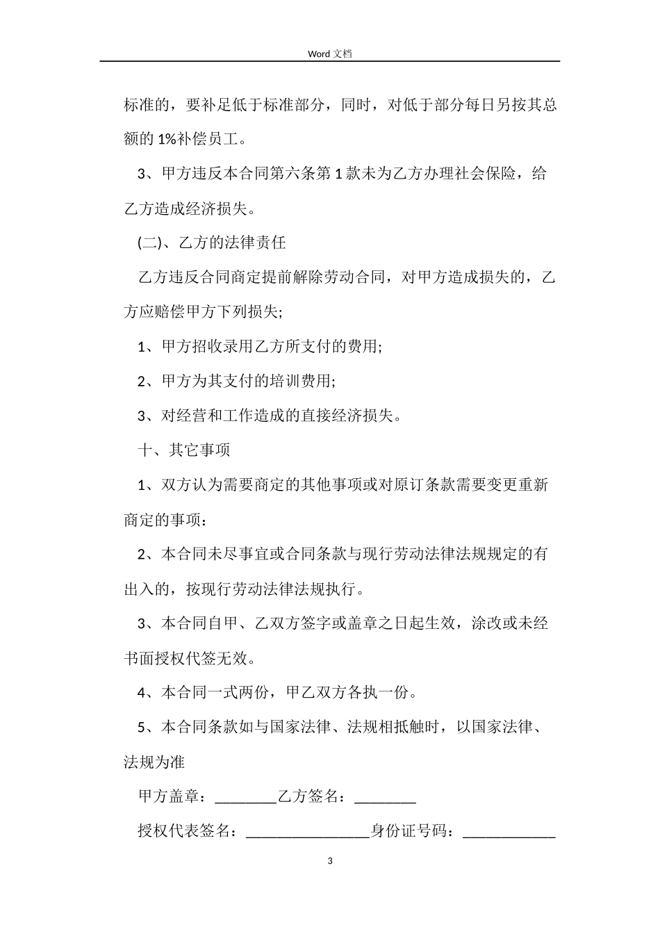 保洁员劳动合同模板_第3页