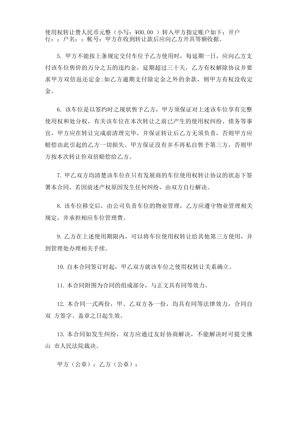 简单车位转让合同协议书_第2页