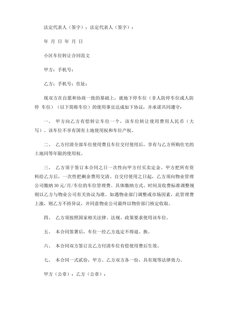 简单车位转让合同协议书_第3页