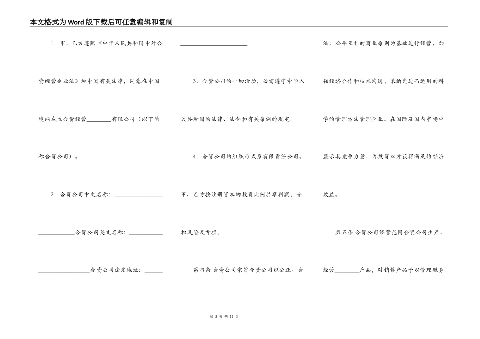 合资经营通用合同_第2页