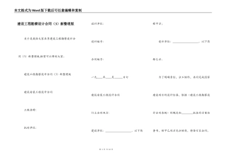 建设工程勘察设计合同新整理版